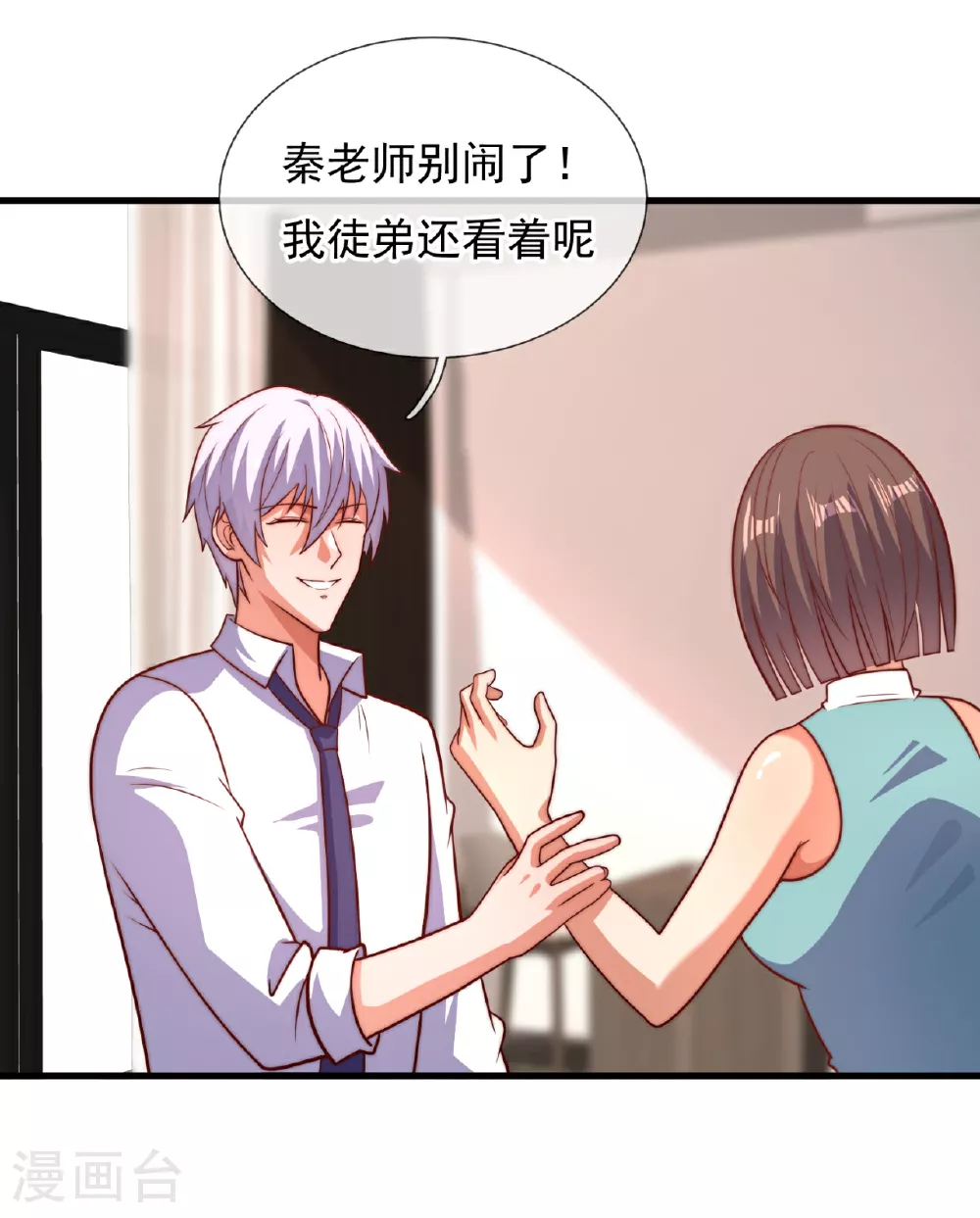 第373话 单枪匹马赴约 第12页