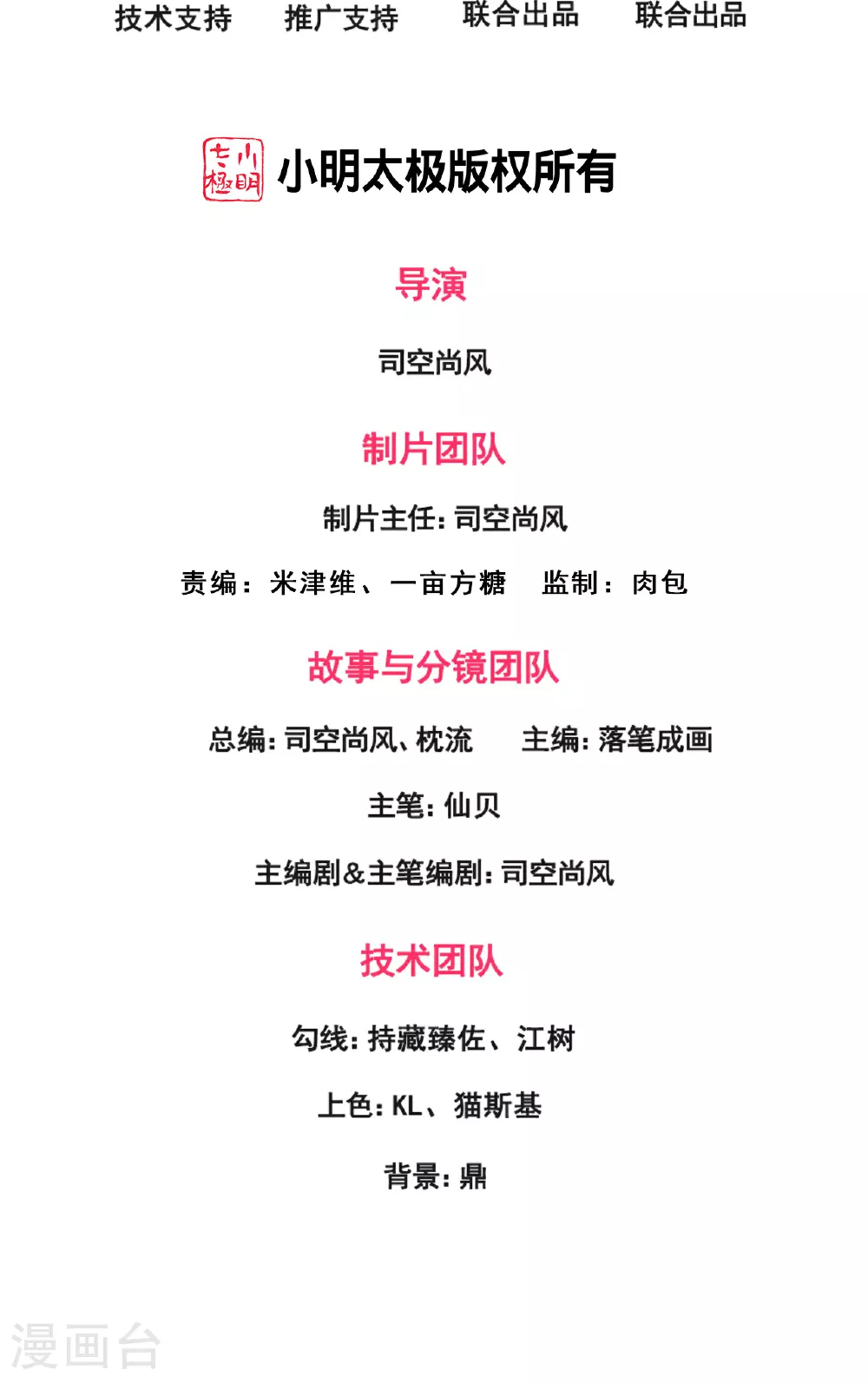 第374话 巅峰对决 第2页