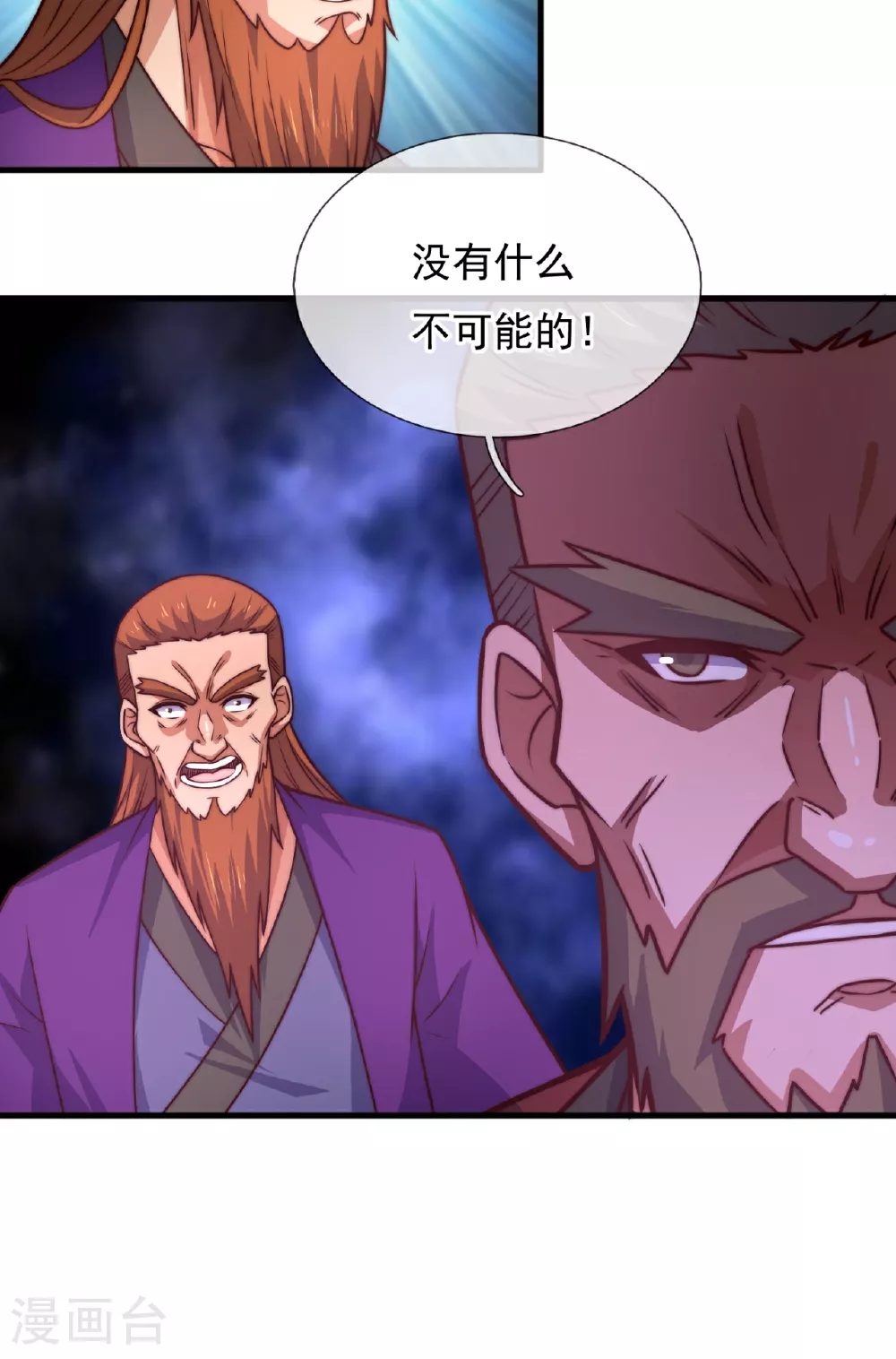 第374话 巅峰对决 第7页
