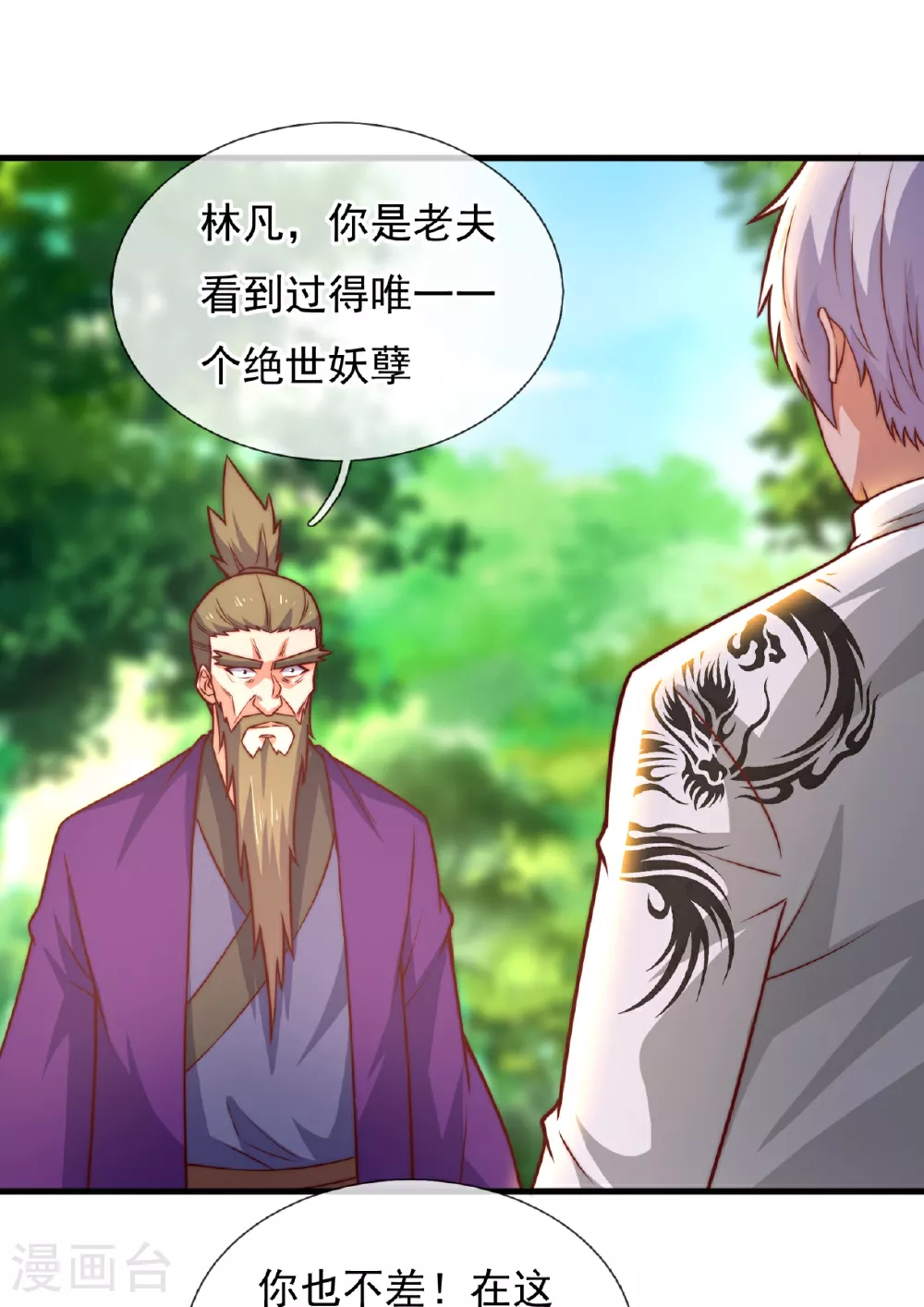 第374话 巅峰对决 第8页
