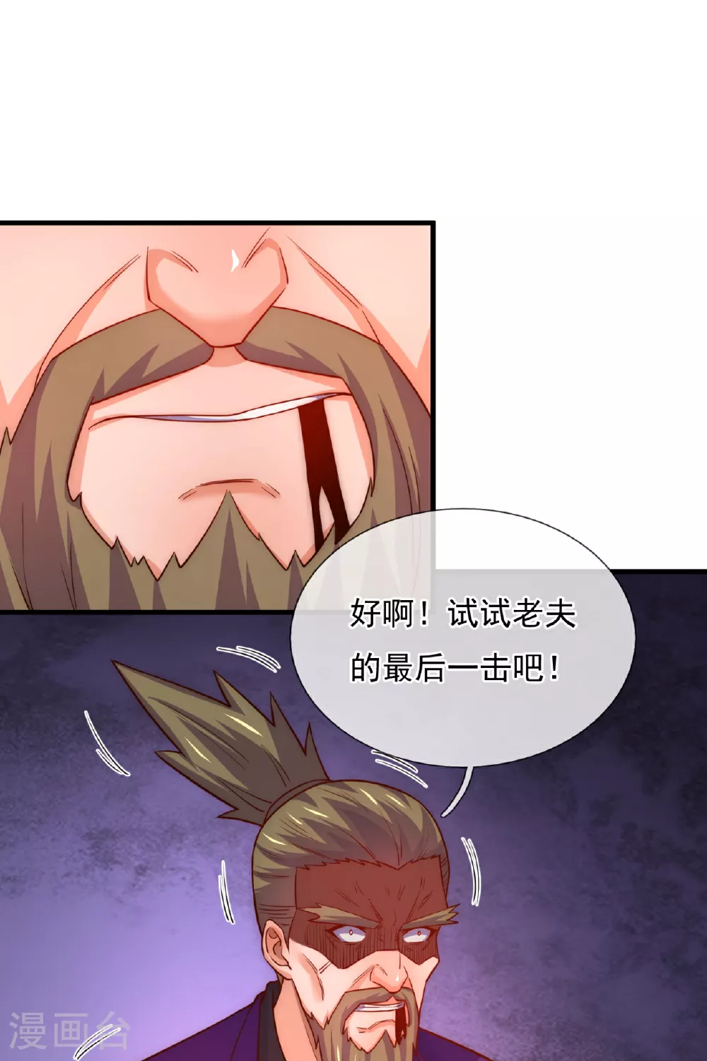 第375话 扰乱比试 第3页