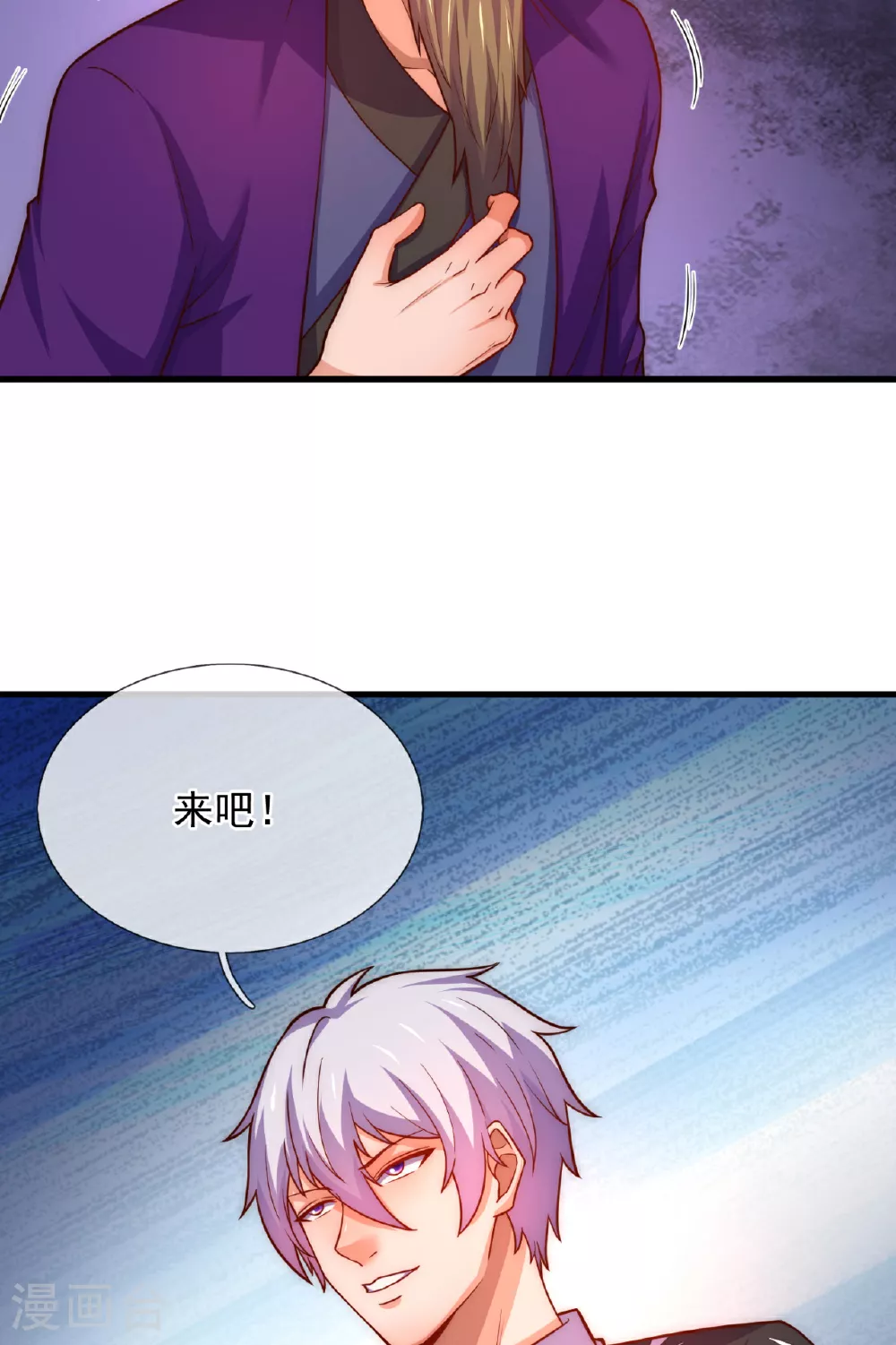 第375话 扰乱比试 第4页