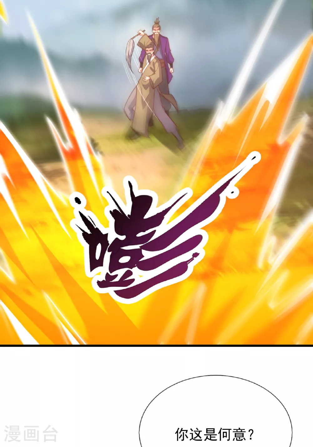 第375话 扰乱比试 第16页