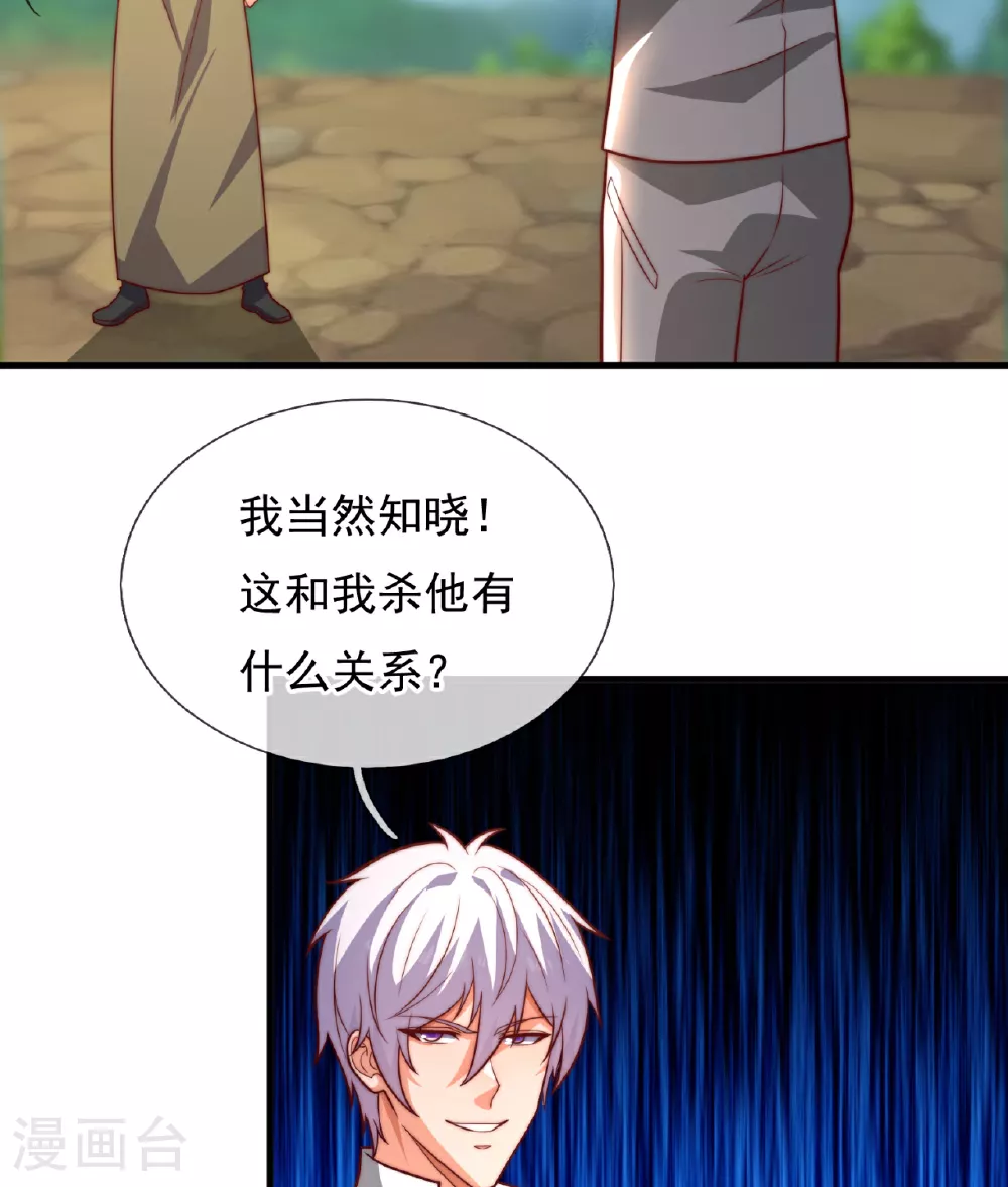 第375话 扰乱比试 第21页