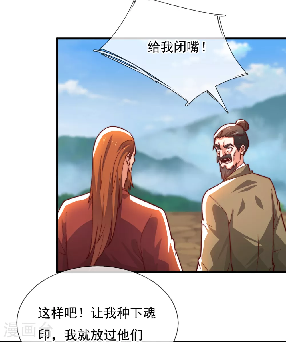 第375话 扰乱比试 第25页