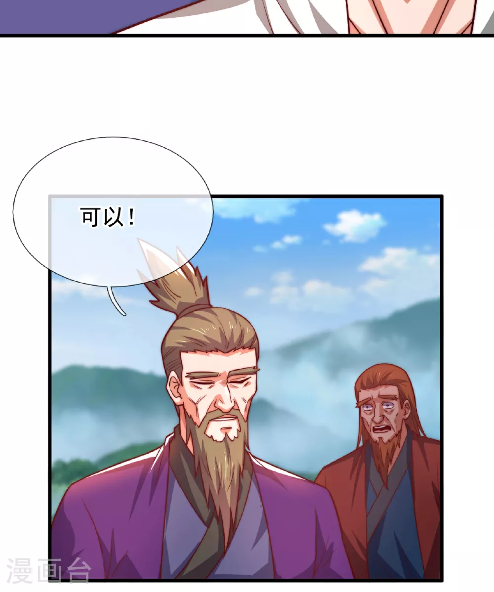 第375话 扰乱比试 第27页