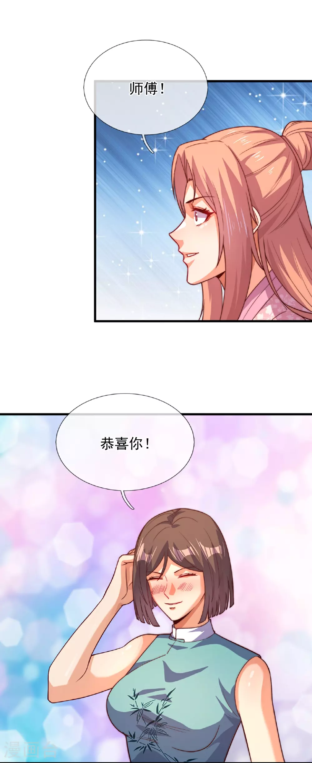 第376话 仙门 第5页
