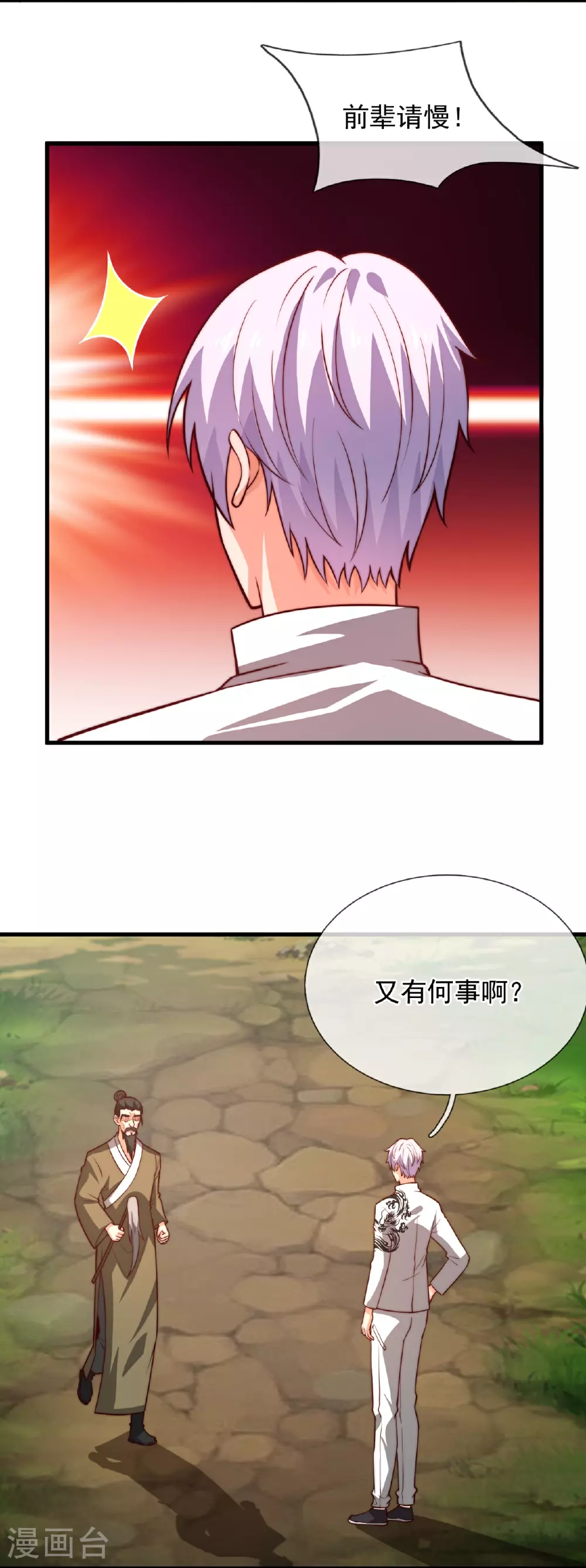 第376话 仙门 第7页