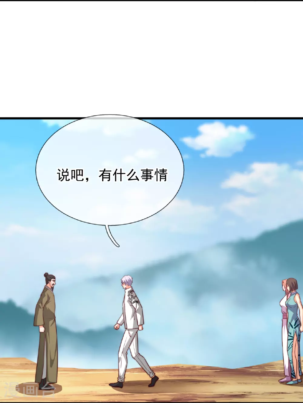 第376话 仙门 第10页