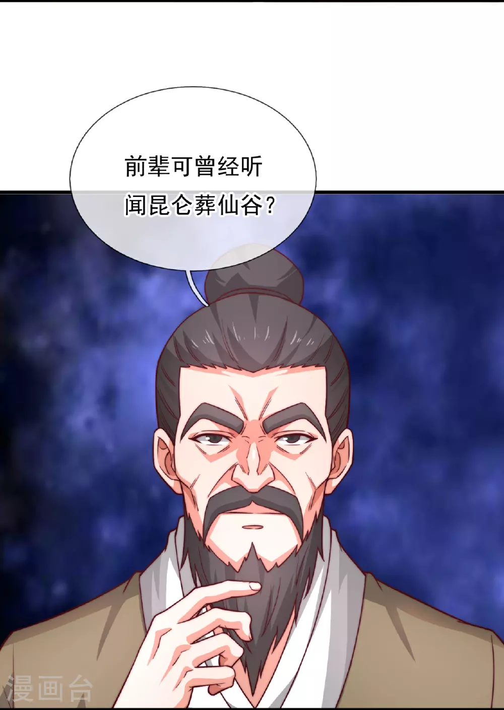 第376话 仙门 第11页