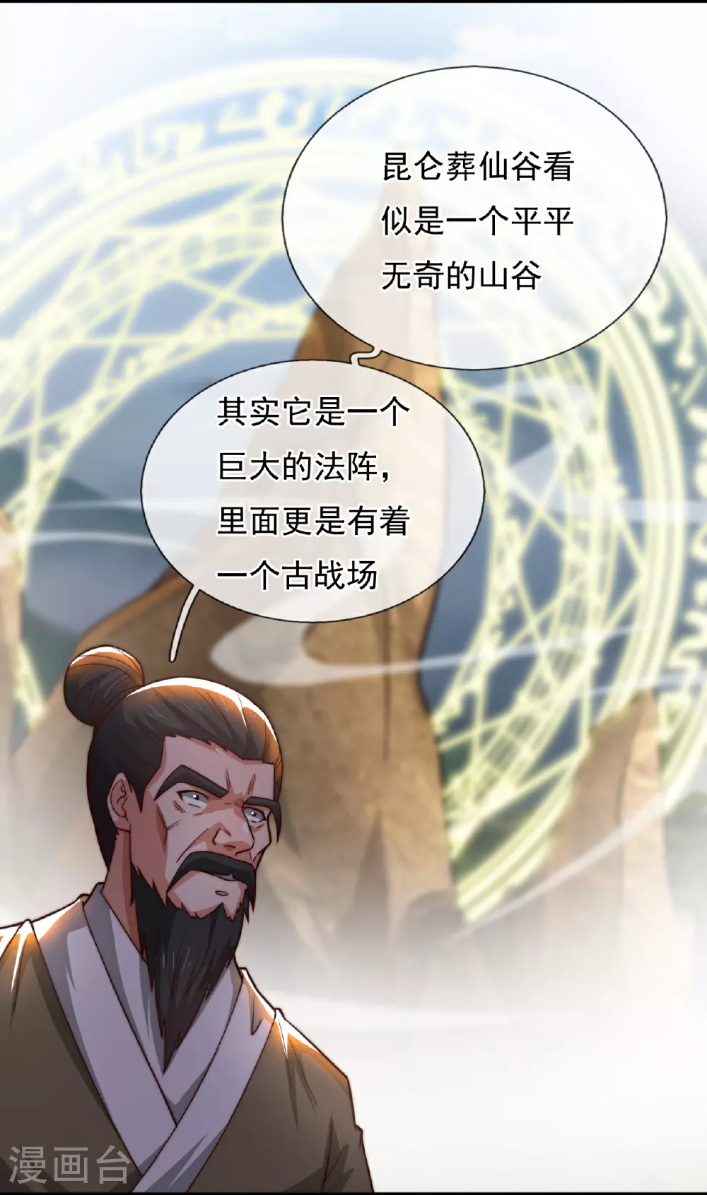 第376话 仙门 第13页