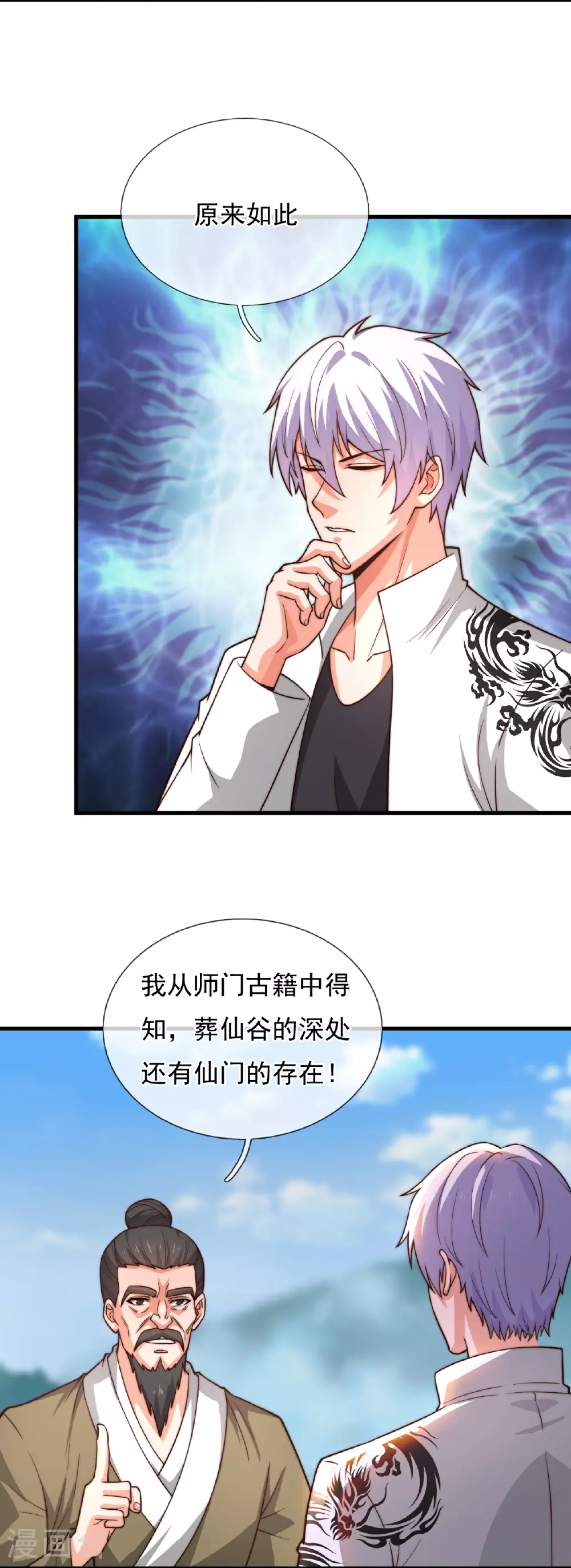 第376话 仙门 第14页