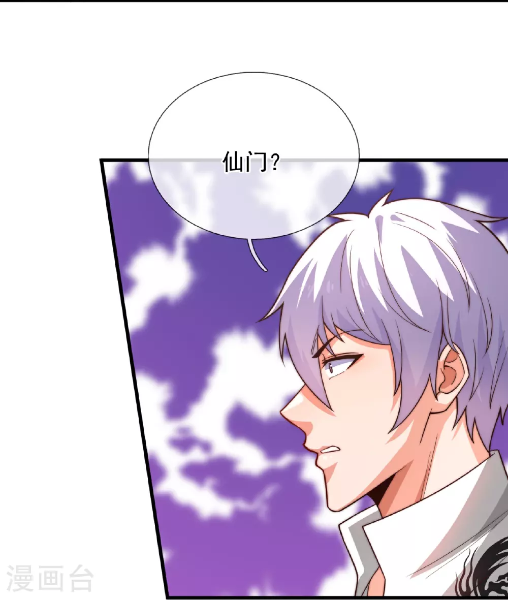 第376话 仙门 第15页