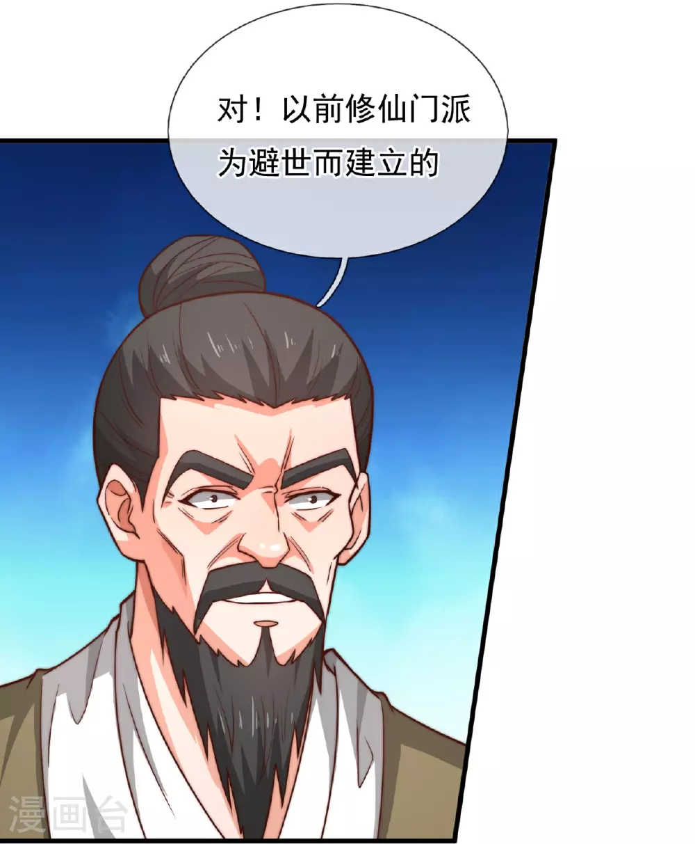 第376话 仙门 第16页