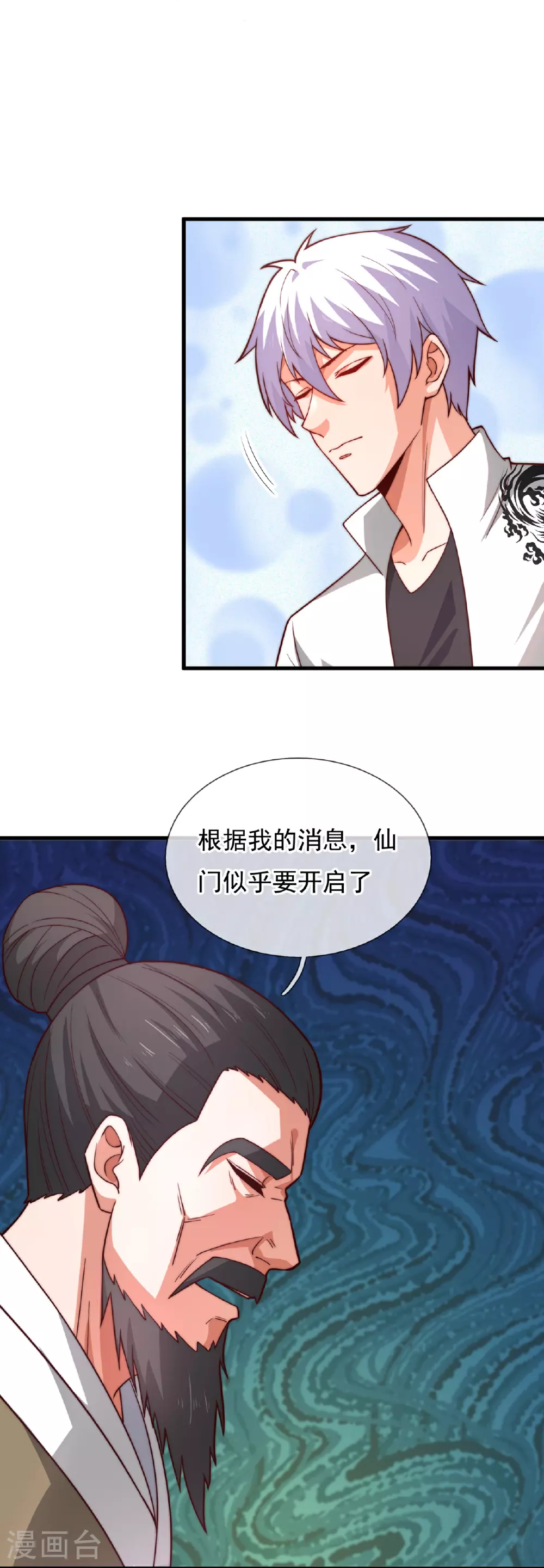 第376话 仙门 第17页