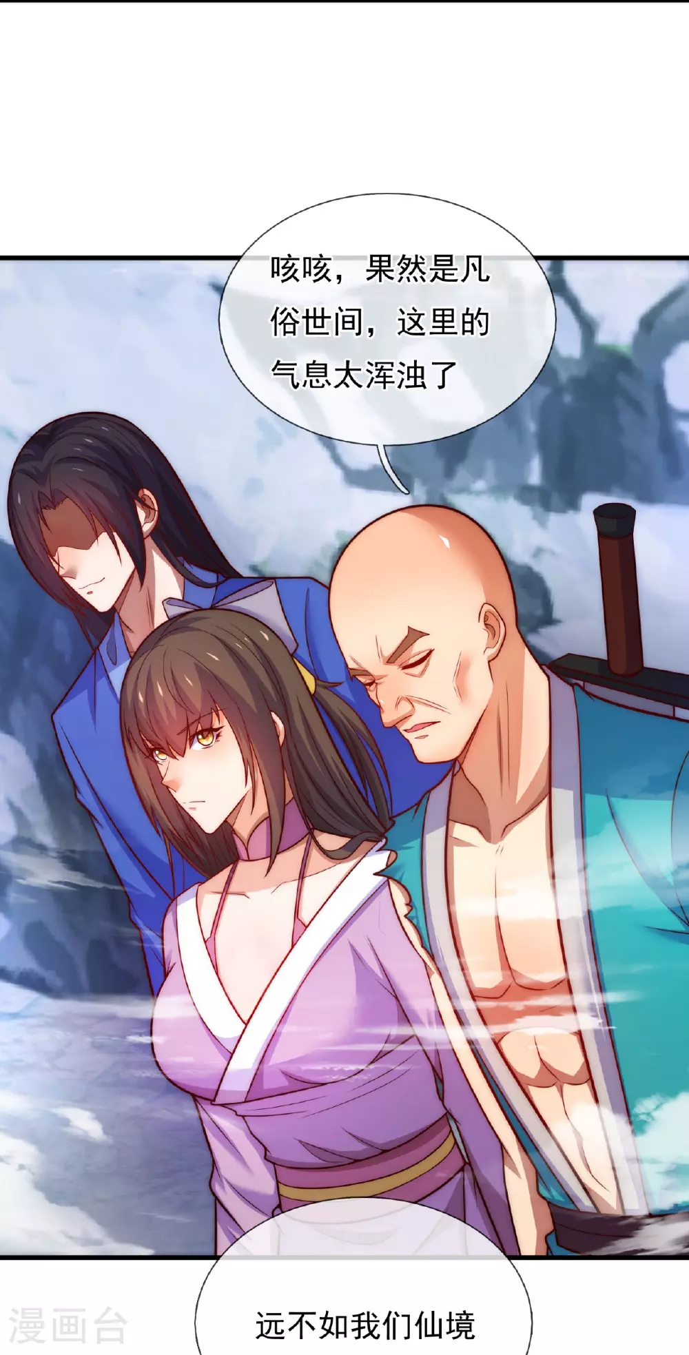 第376话 仙门 第20页