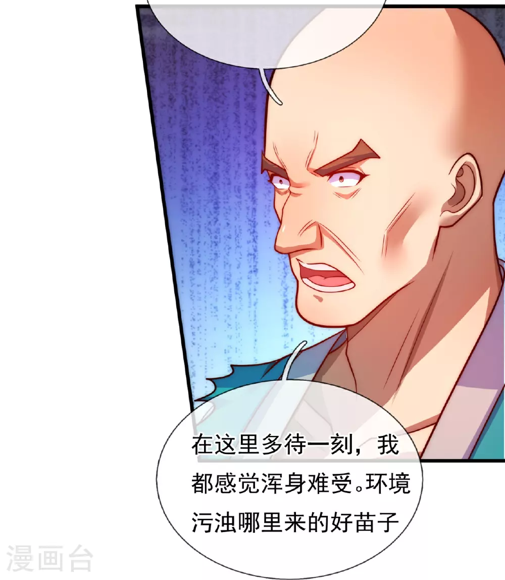 第376话 仙门 第21页