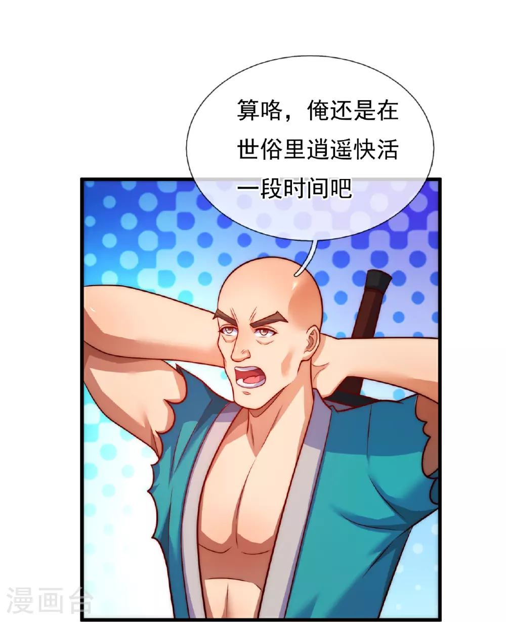 第376话 仙门 第23页