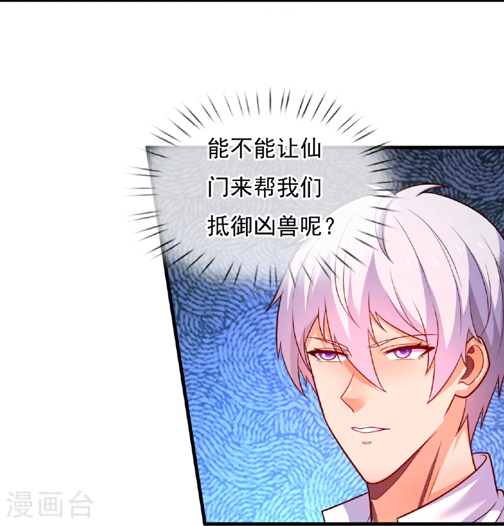 第376话 仙门 第27页