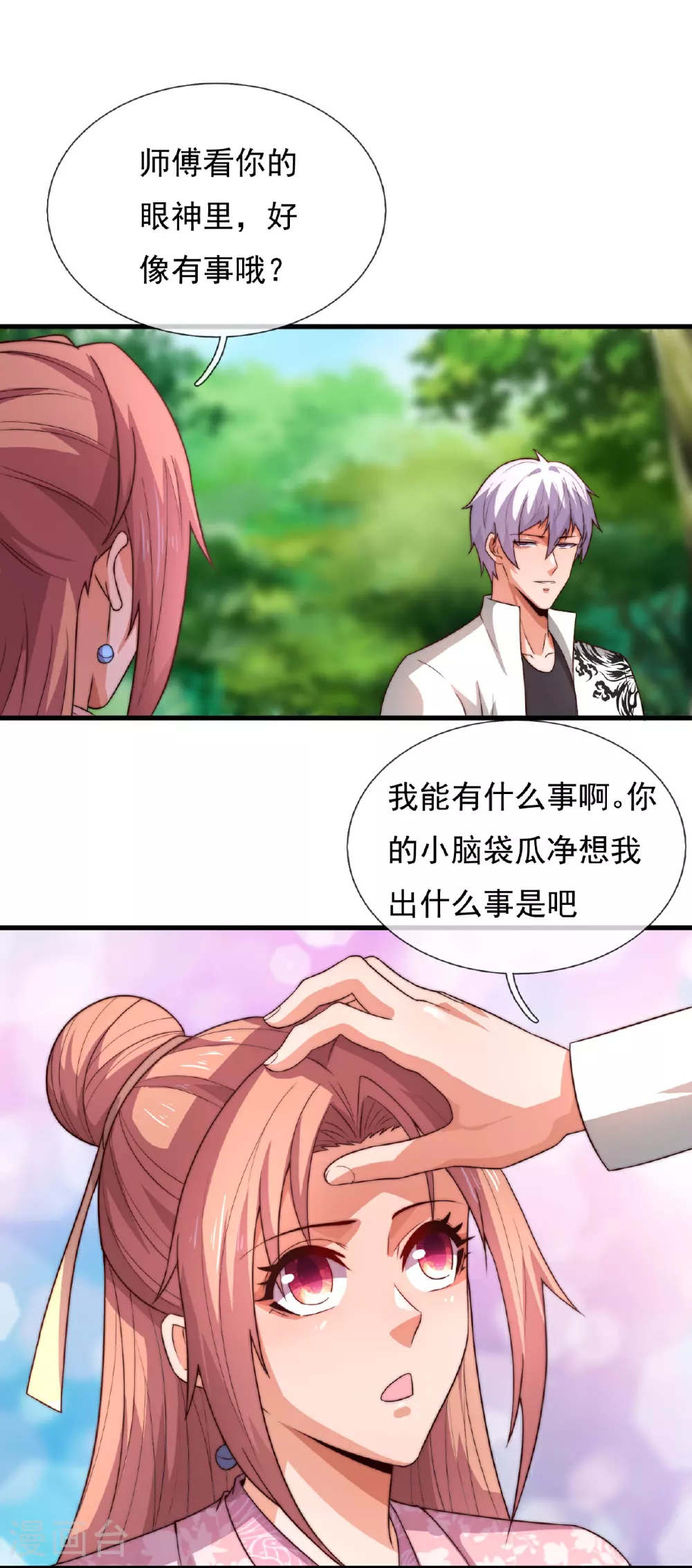第377话 仙门之人 第4页