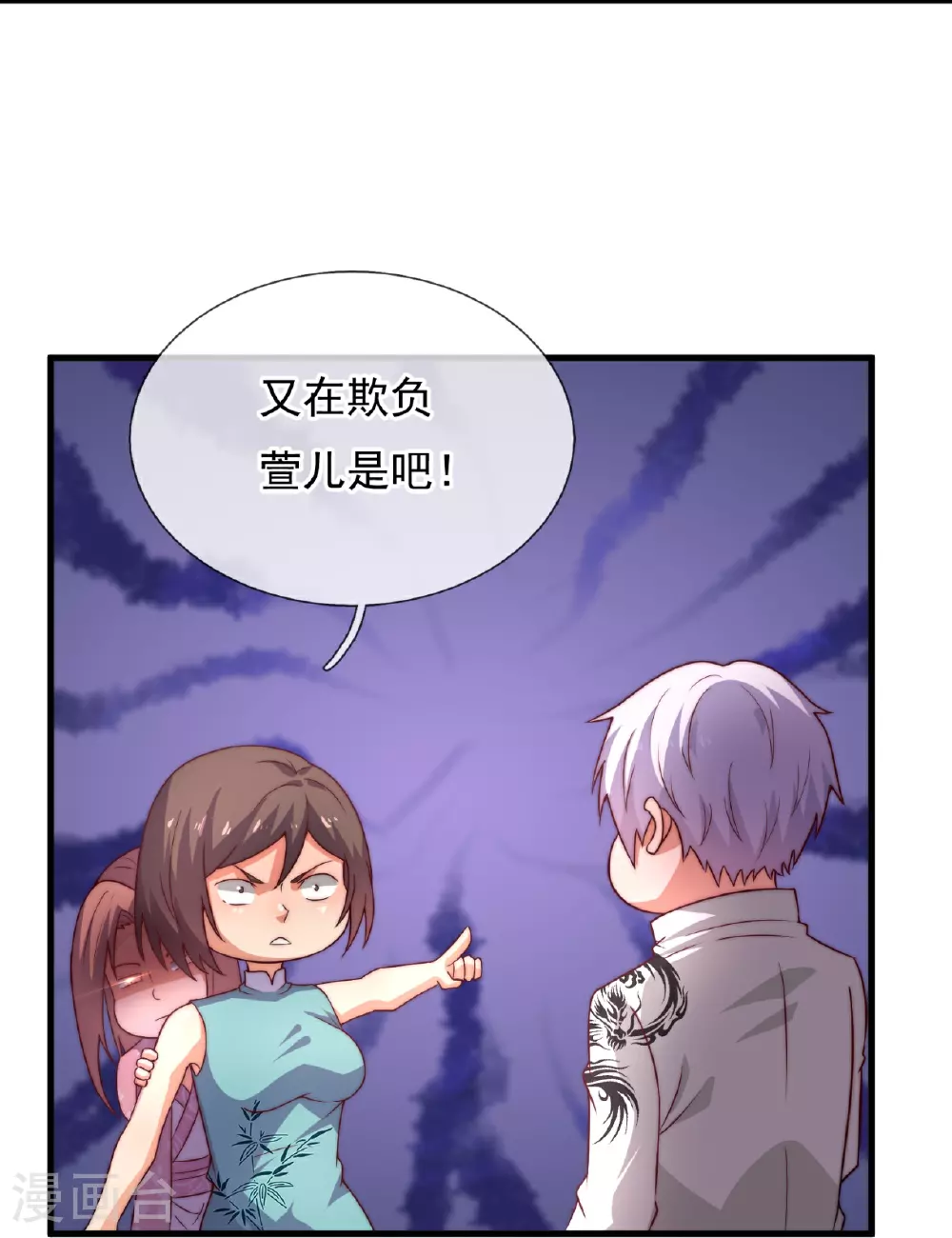 第377话 仙门之人 第5页