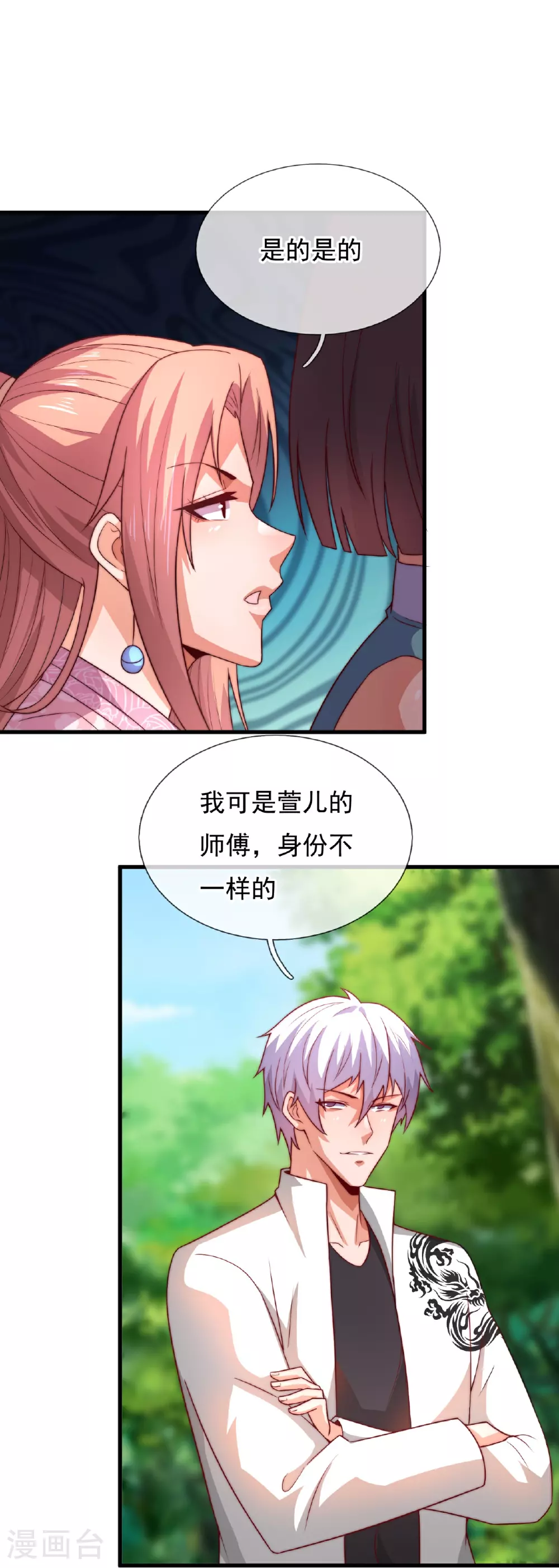 第377话 仙门之人 第6页