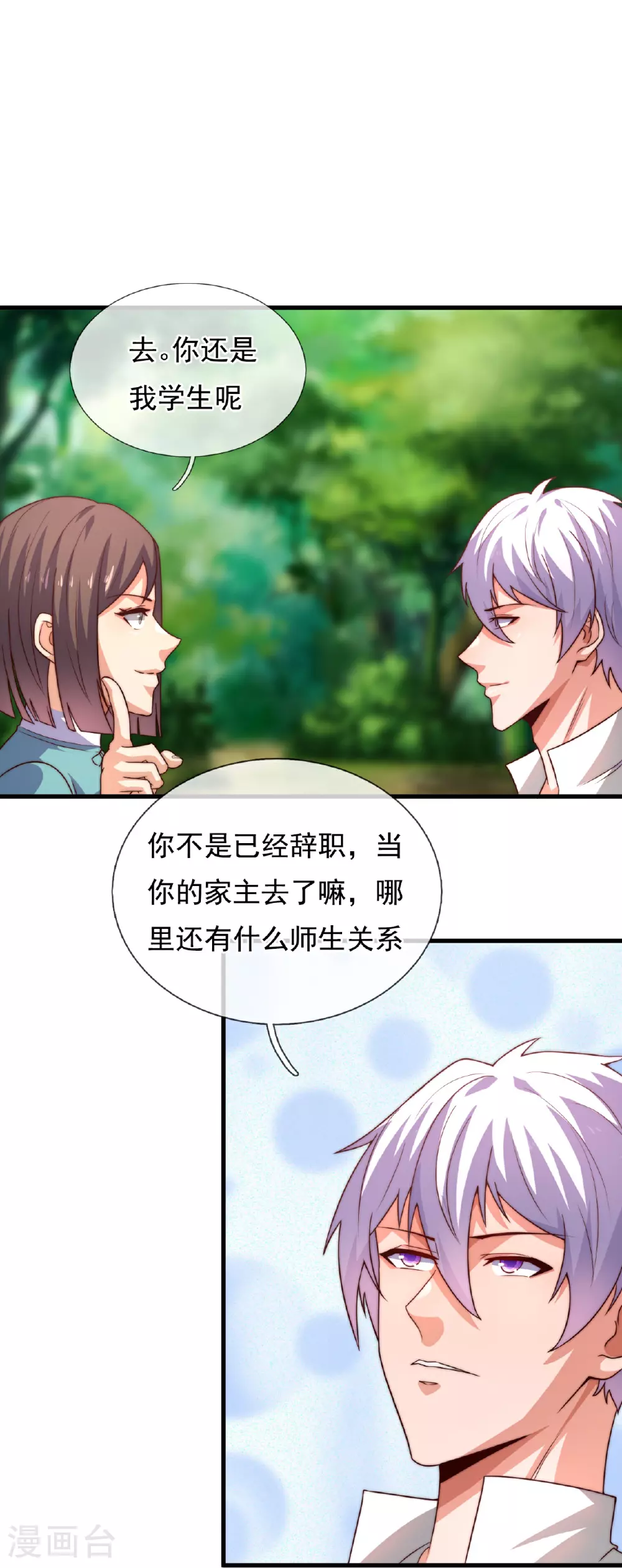 第377话 仙门之人 第7页