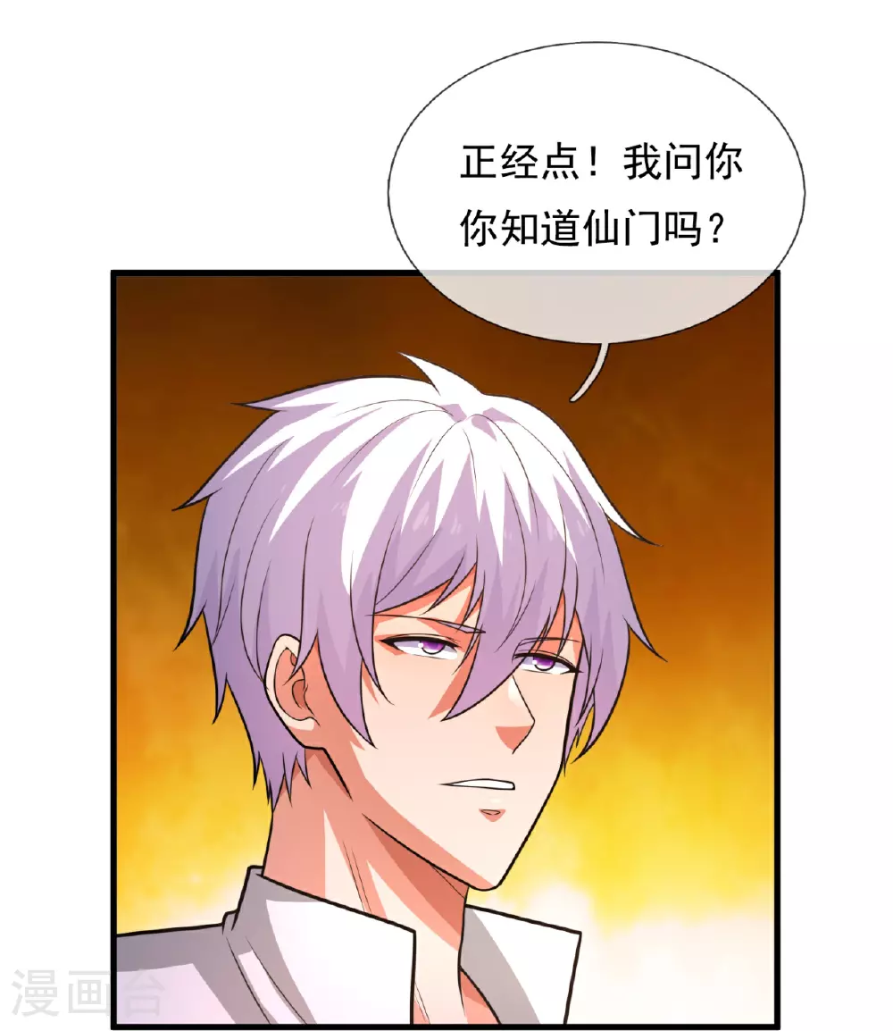第377话 仙门之人 第12页