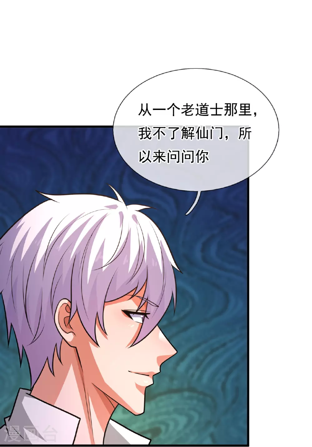 第377话 仙门之人 第14页