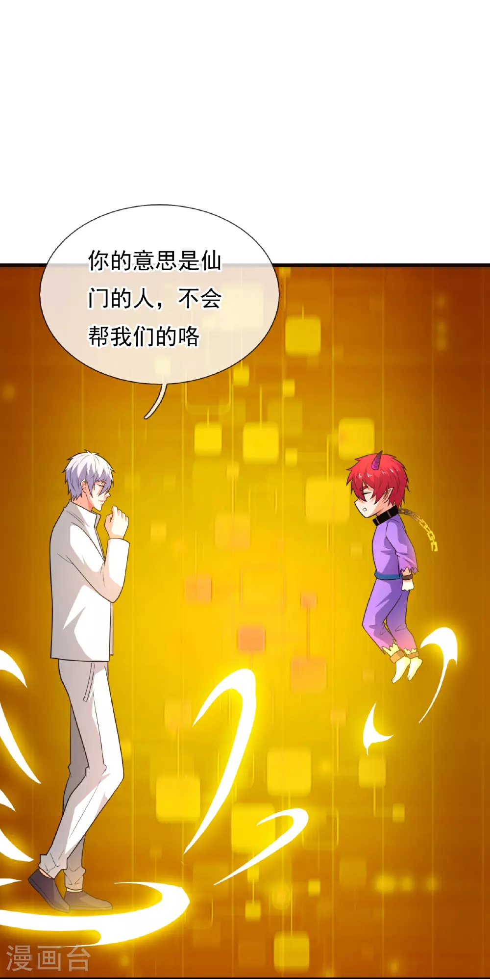第377话 仙门之人 第16页