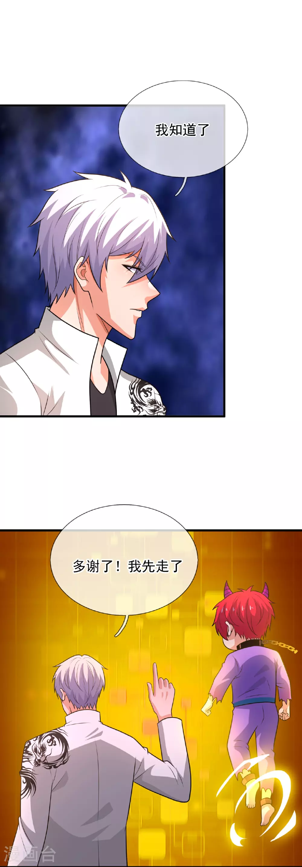 第377话 仙门之人 第18页