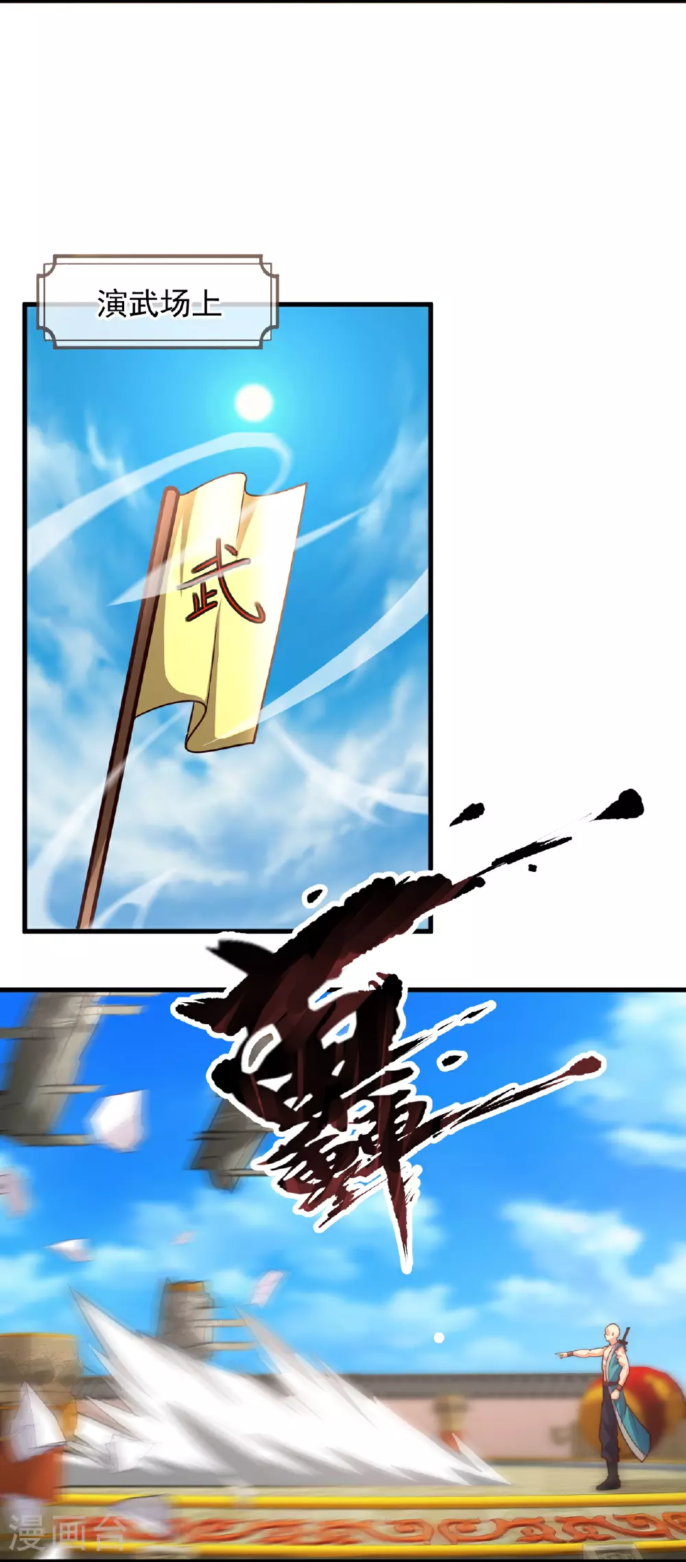 第377话 仙门之人 第19页