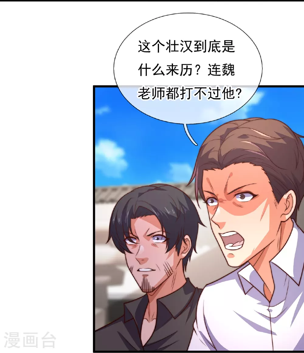 第377话 仙门之人 第21页