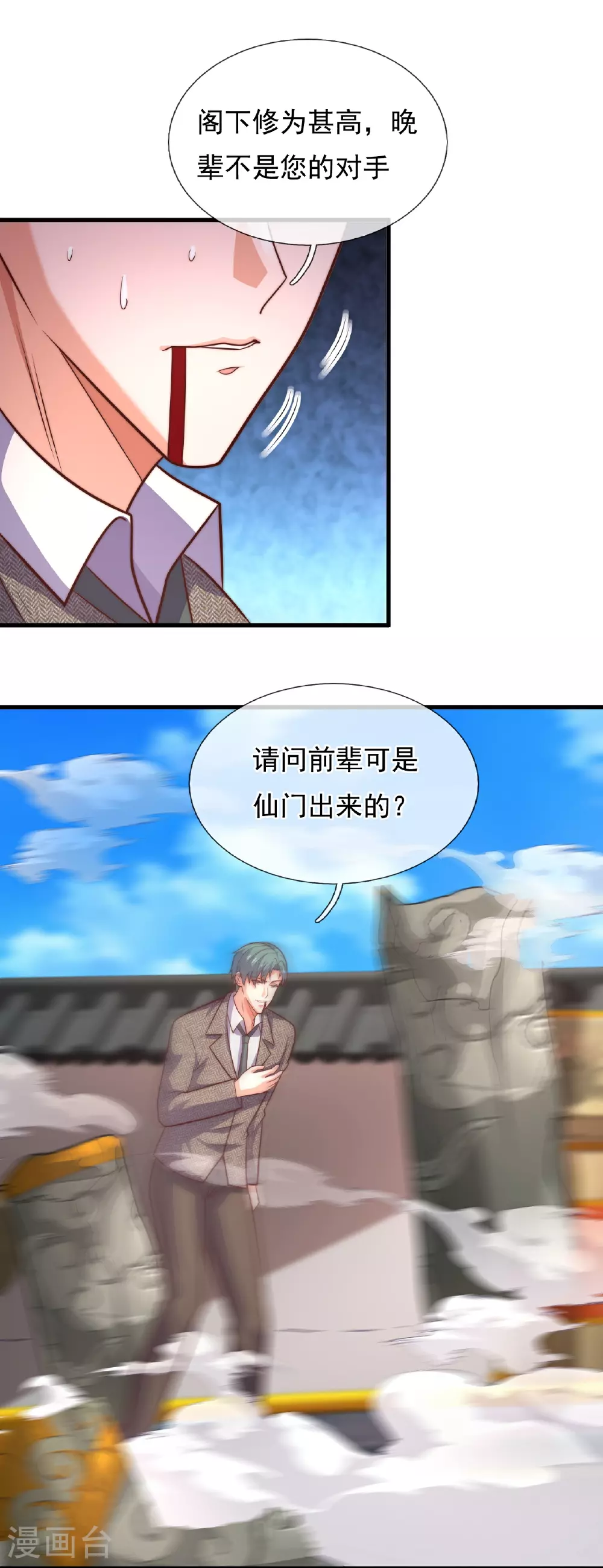 第377话 仙门之人 第22页
