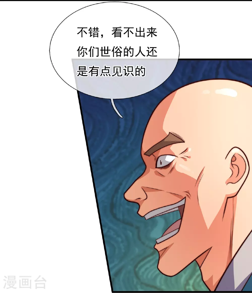 第377话 仙门之人 第23页