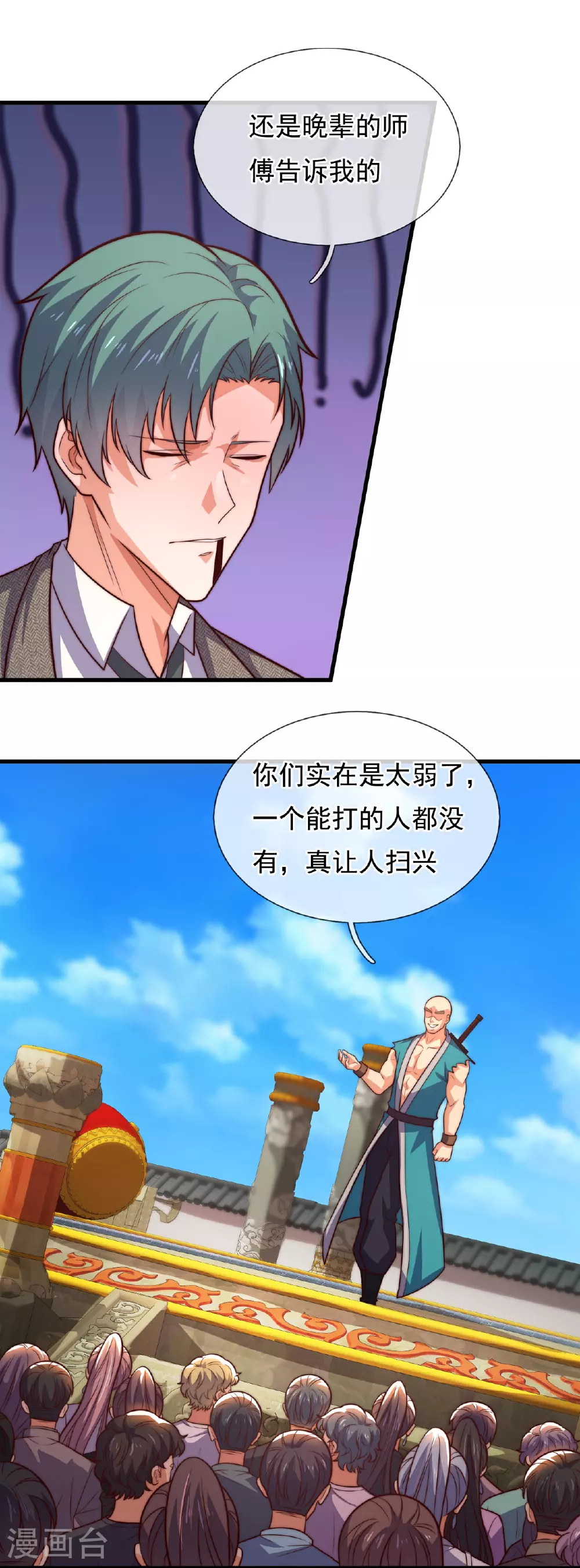 第377话 仙门之人 第24页