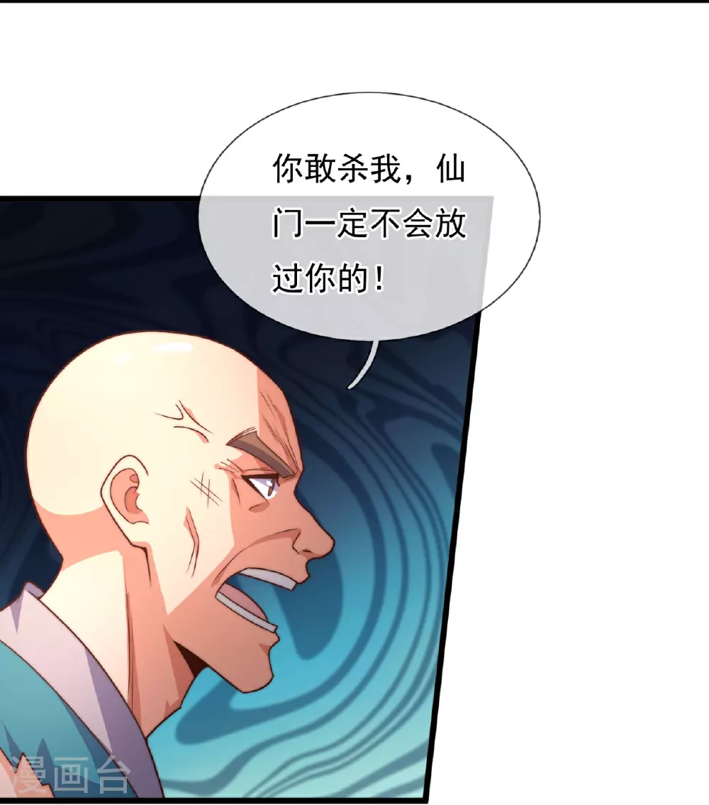 第380话 立下心魔大誓 第4页