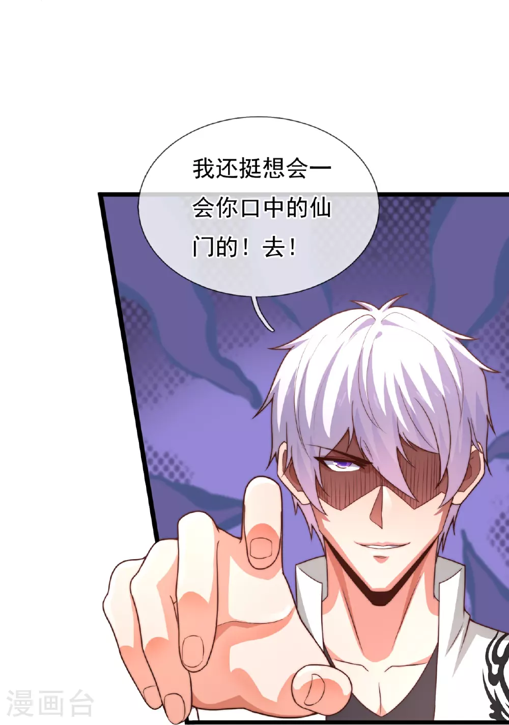 第380话 立下心魔大誓 第5页