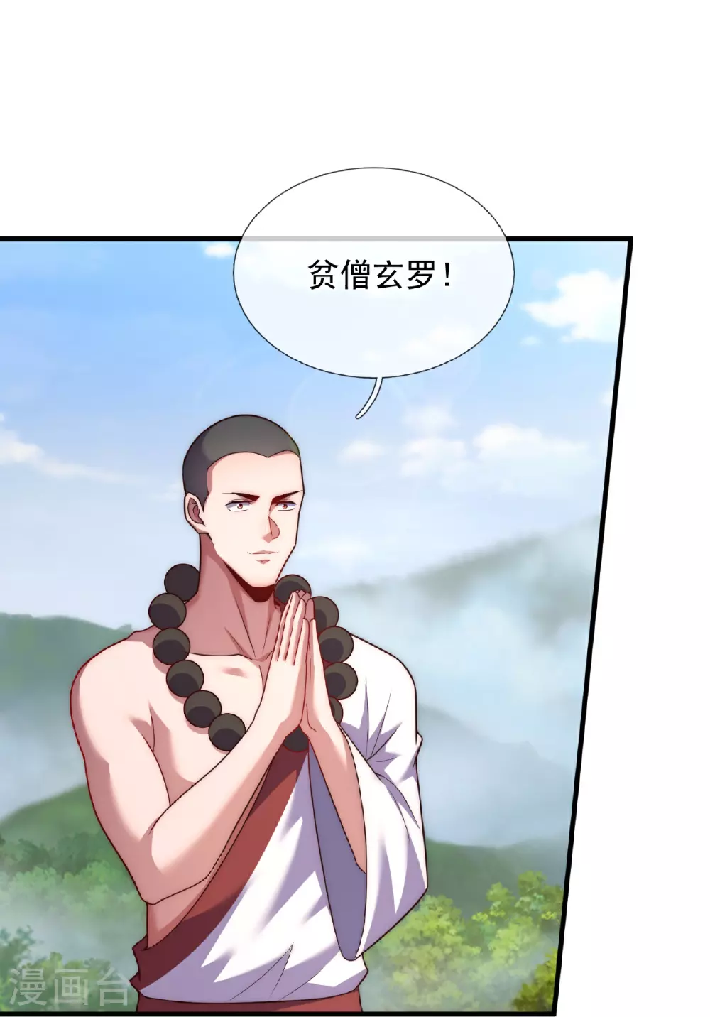 第380话 立下心魔大誓 第10页