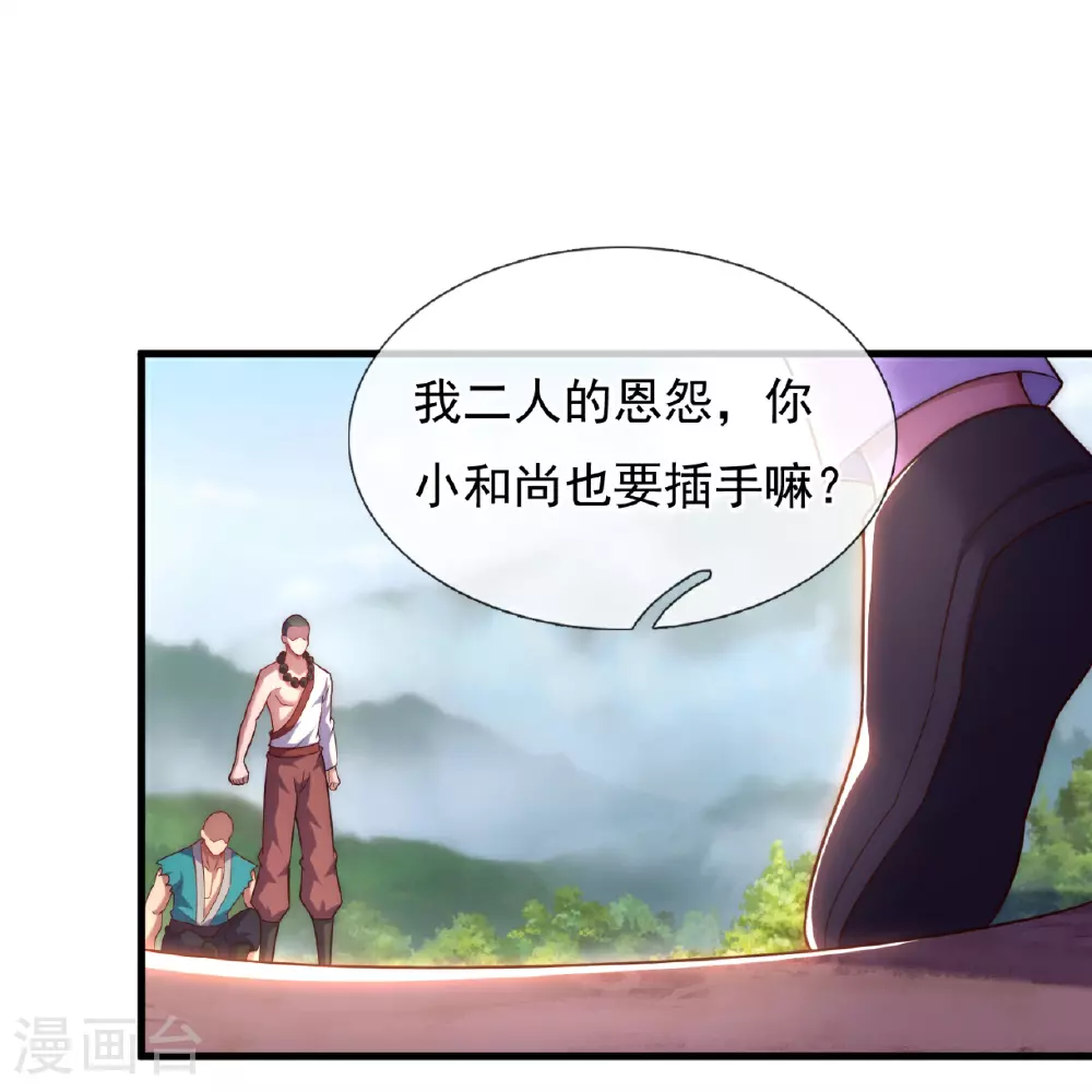 第380话 立下心魔大誓 第11页