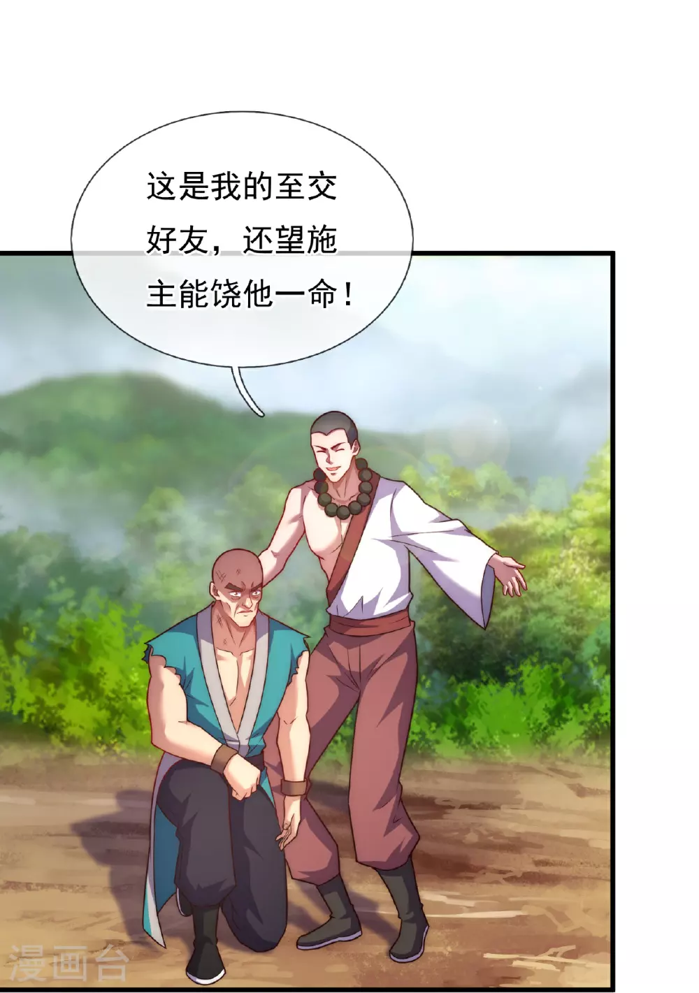 第380话 立下心魔大誓 第12页