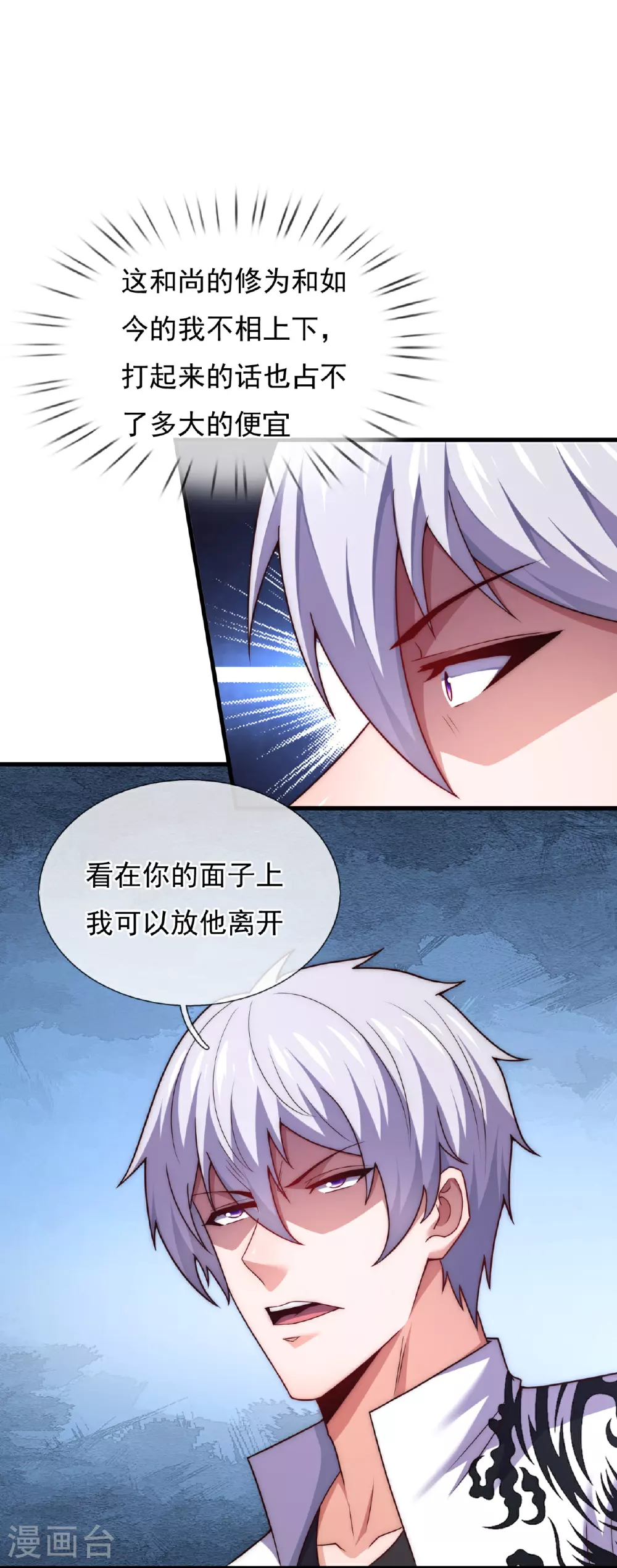 第380话 立下心魔大誓 第13页