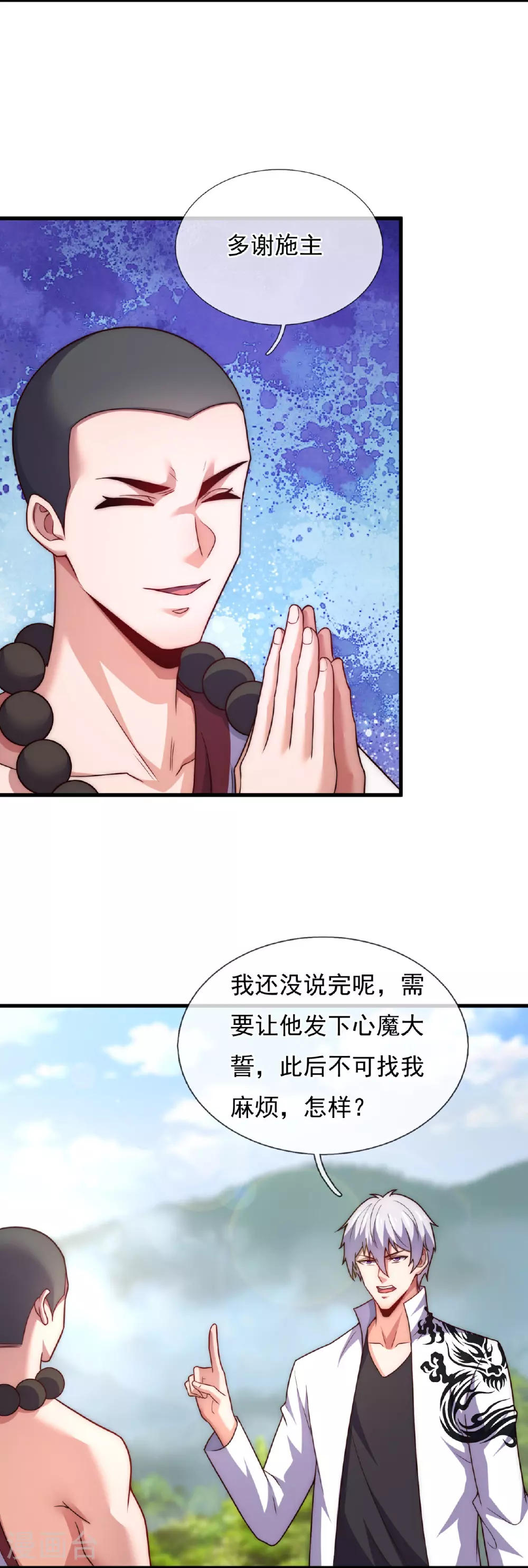 第380话 立下心魔大誓 第14页