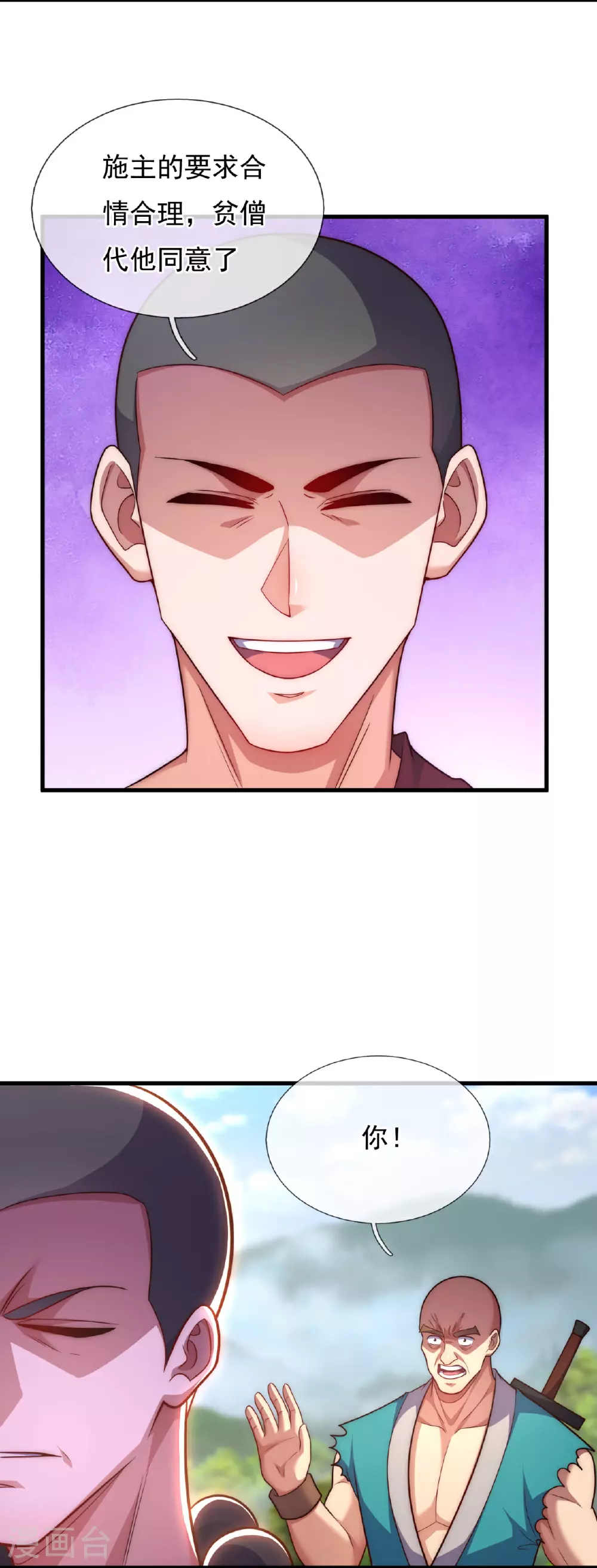 第380话 立下心魔大誓 第15页