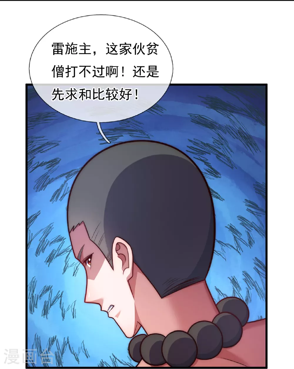 第380话 立下心魔大誓 第16页