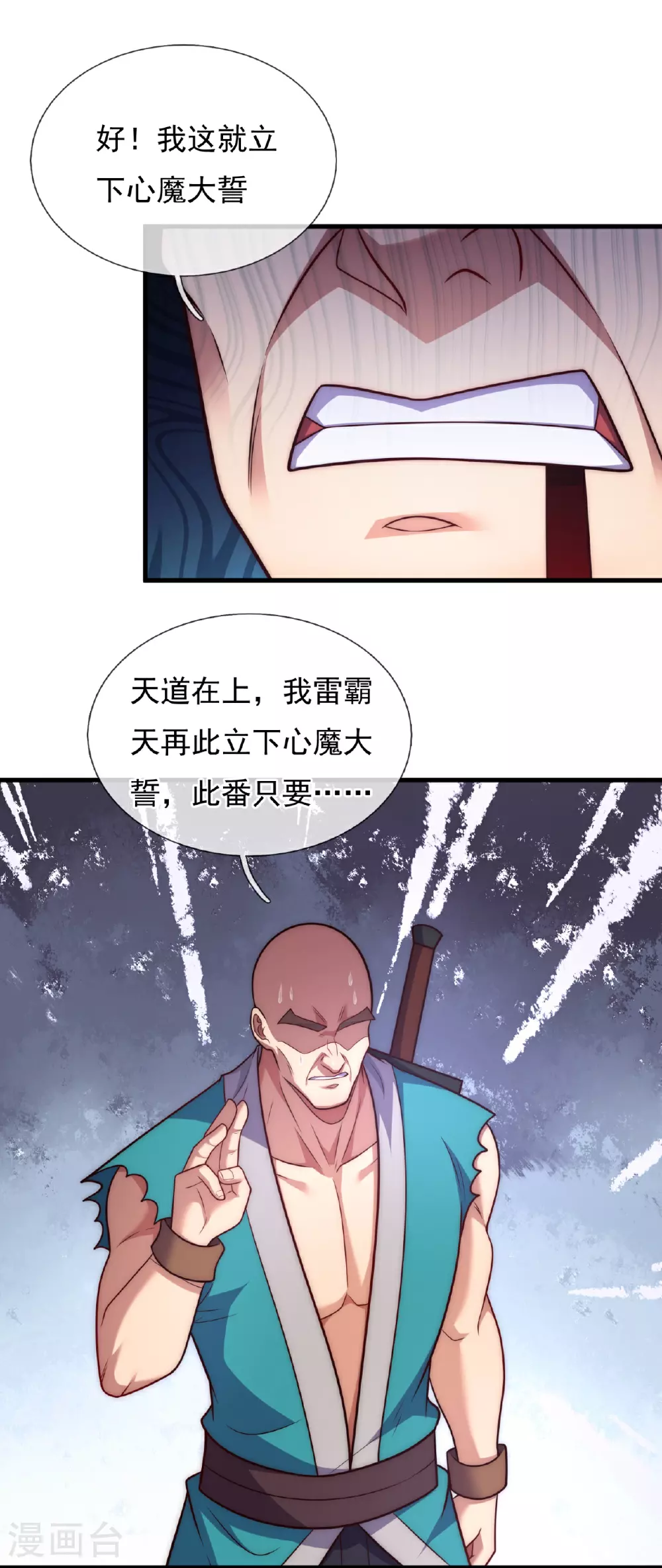 第380话 立下心魔大誓 第17页