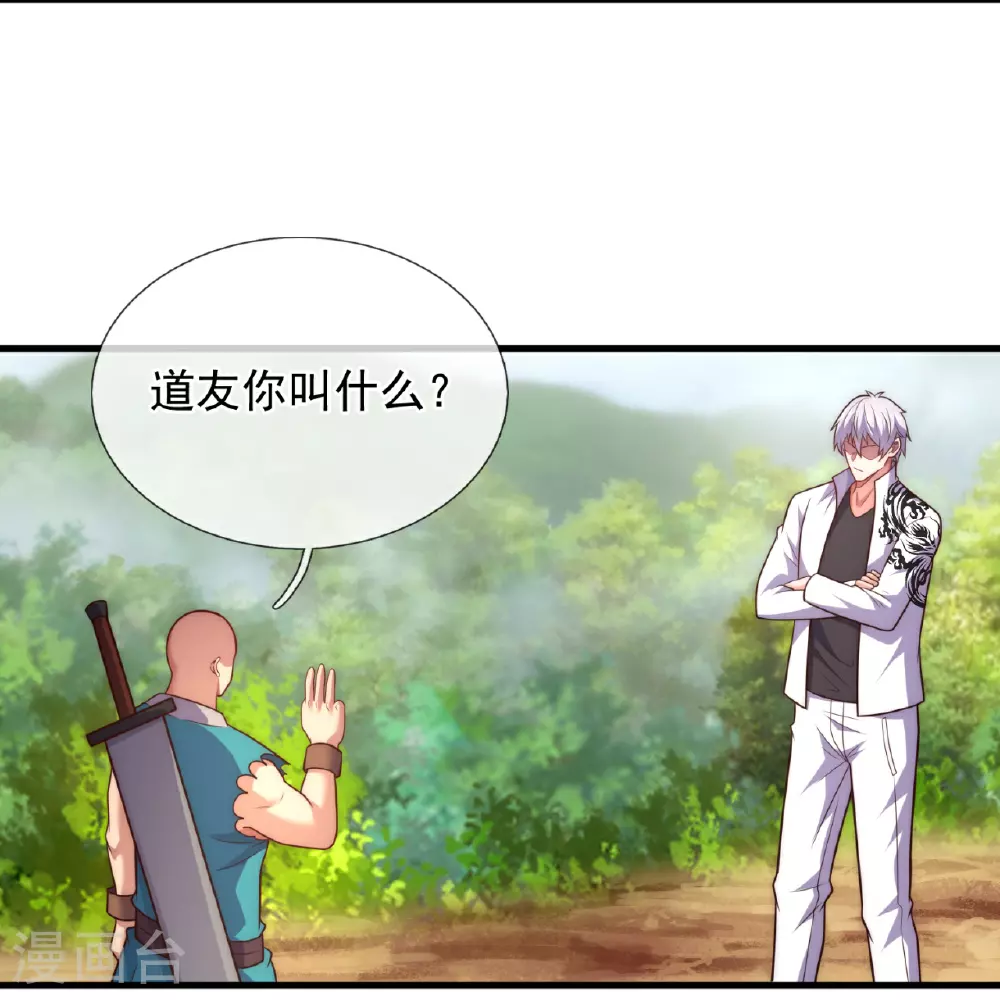 第380话 立下心魔大誓 第18页