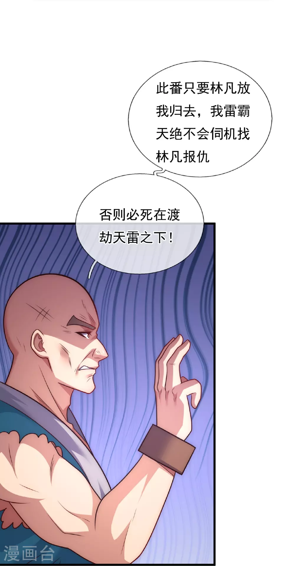 第380话 立下心魔大誓 第20页