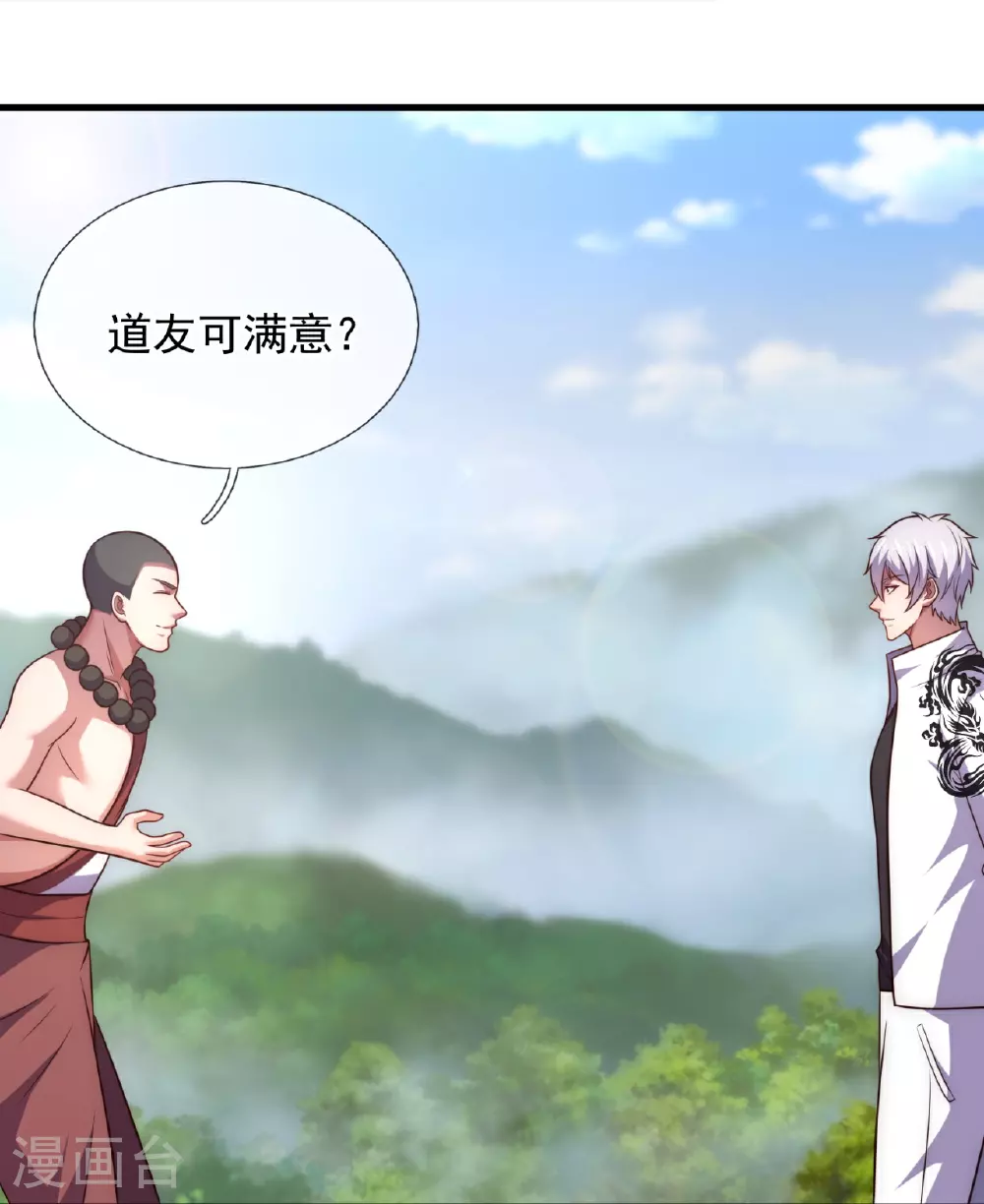 第380话 立下心魔大誓 第21页