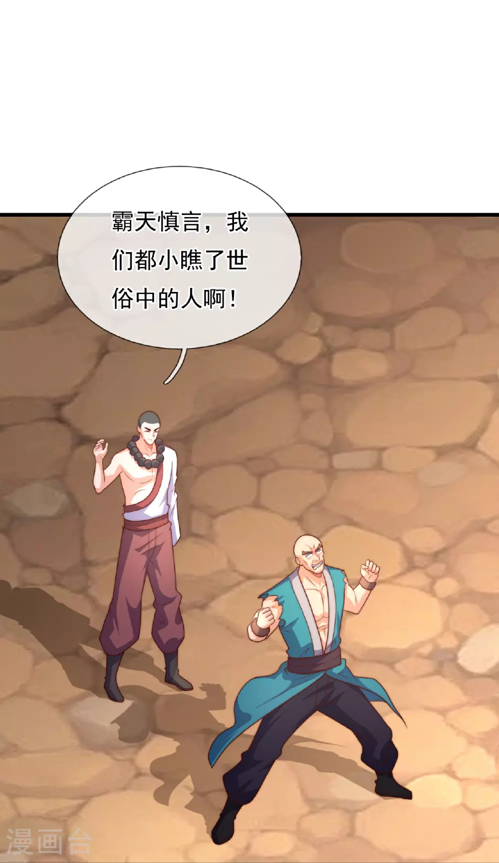 第380话 立下心魔大誓 第25页